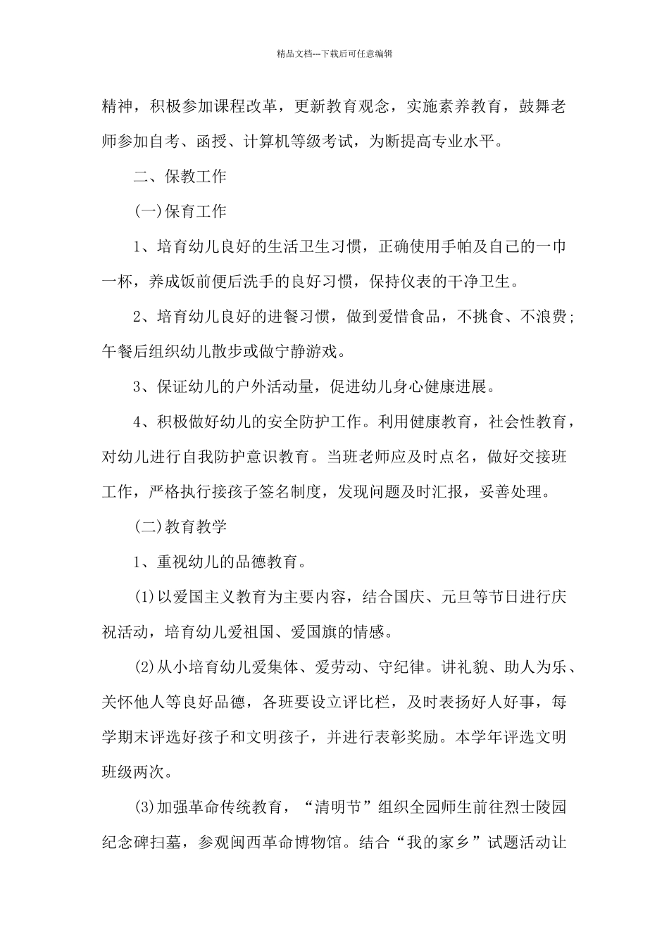 离退休员工管理工作方案_第2页