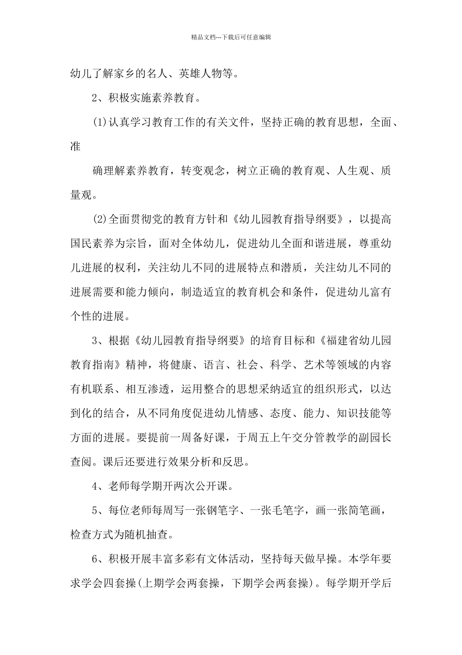 离退休员工管理工作方案_第3页