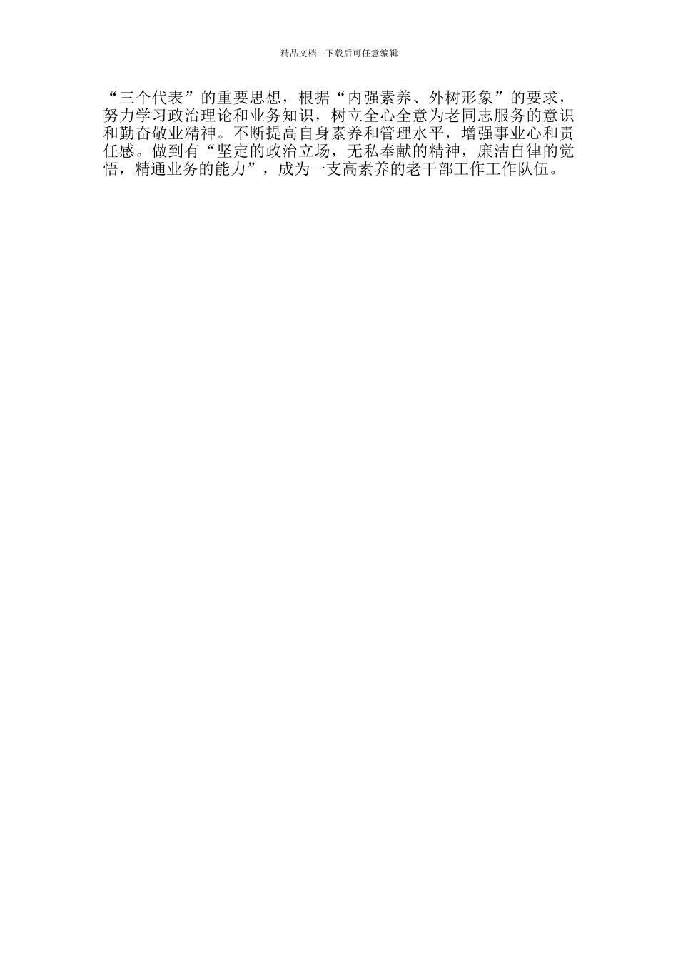离退休党总支工作总结_第2页