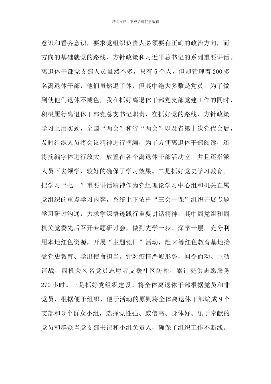 离退休干部党支部2024年党建述职报告_第2页