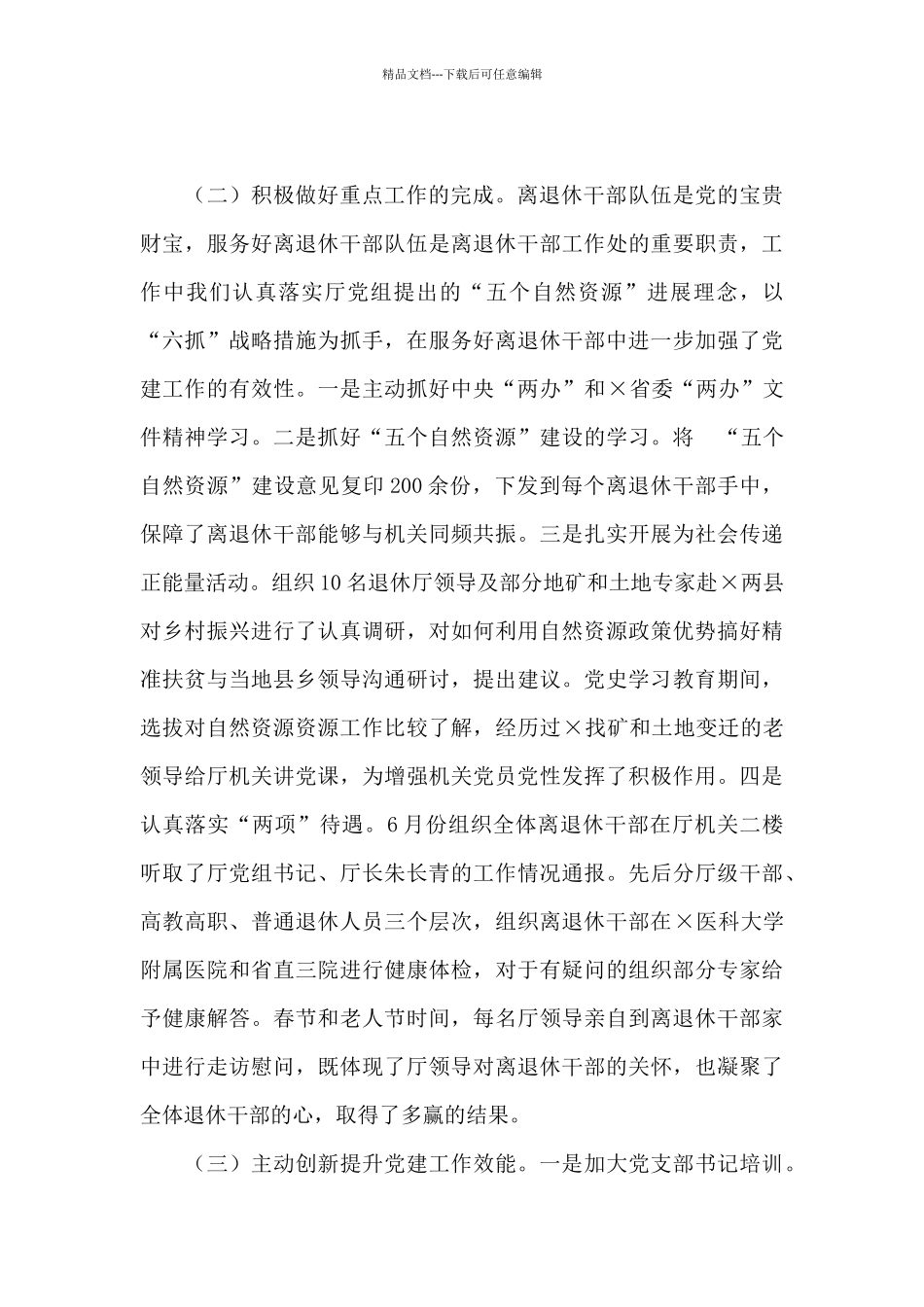 离退休干部党支部2024年党建述职报告_第3页