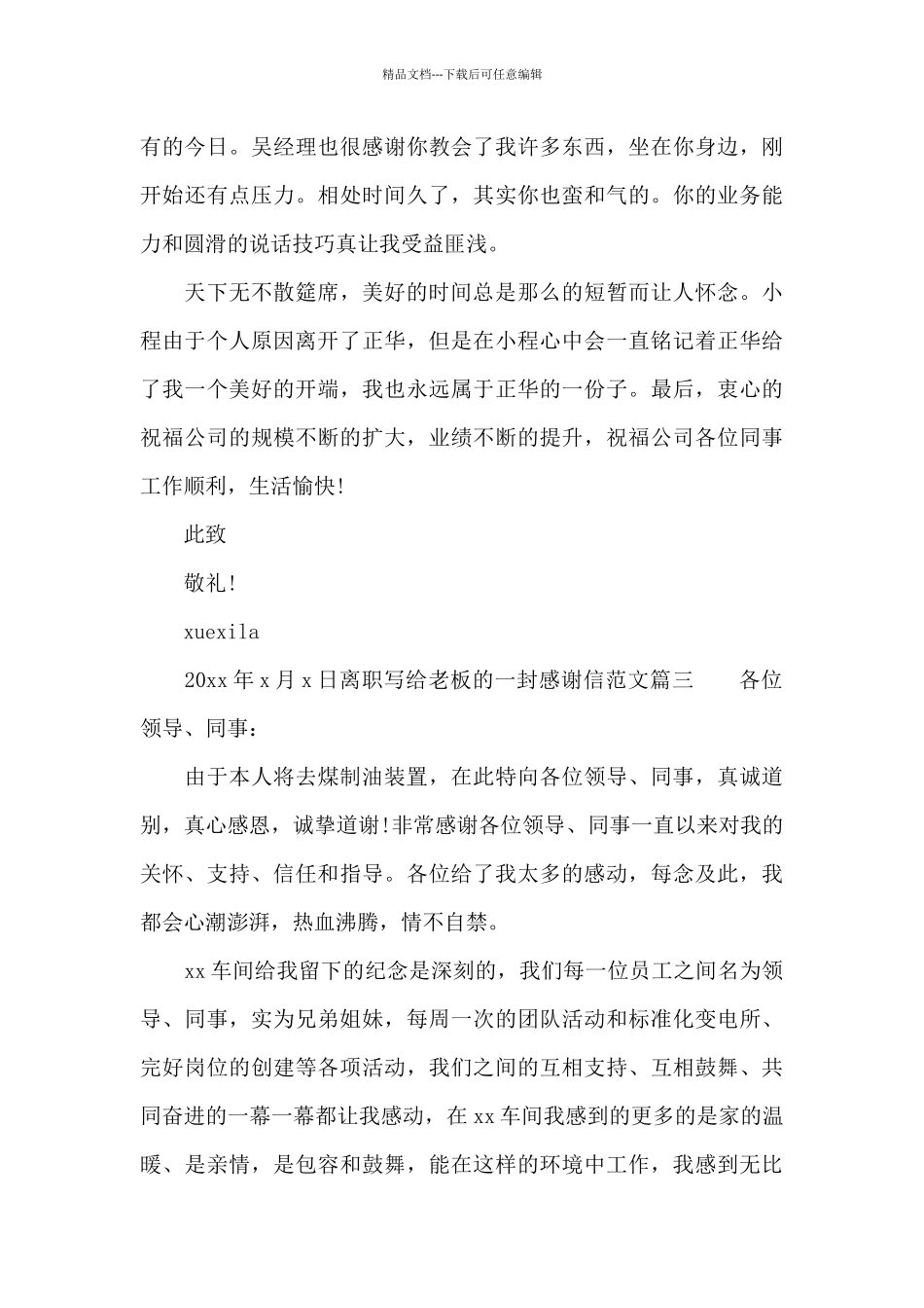 离职给老板的感谢信范文_第3页