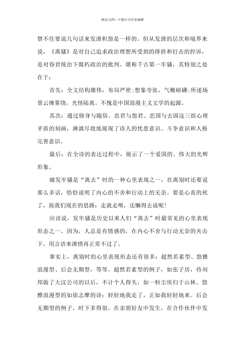 离骚的读书心得体会_第2页