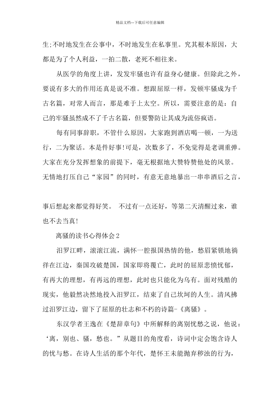 离骚的读书心得体会_第3页