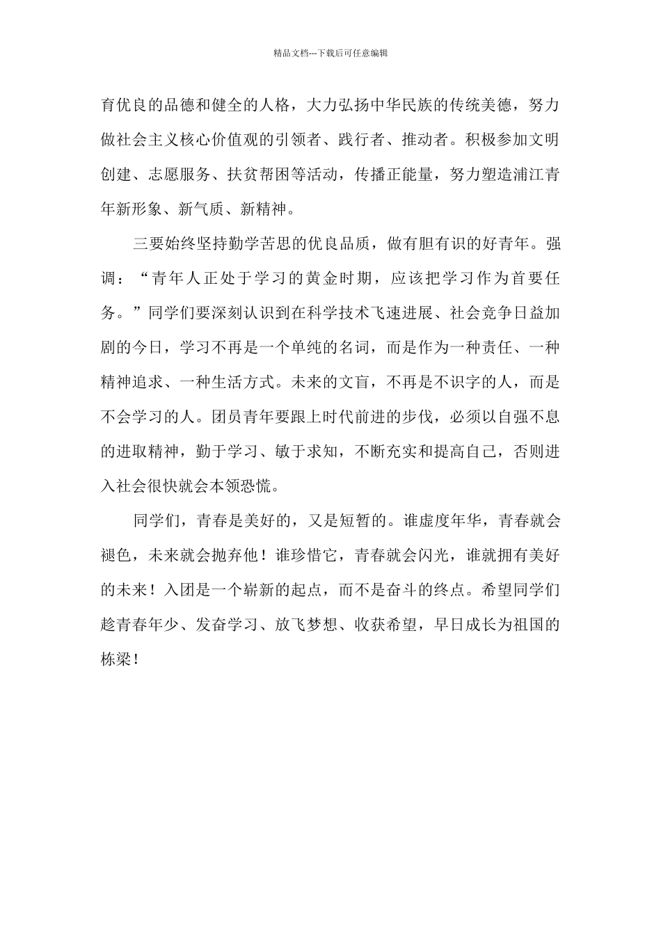 离队入团仪式致辞_第2页