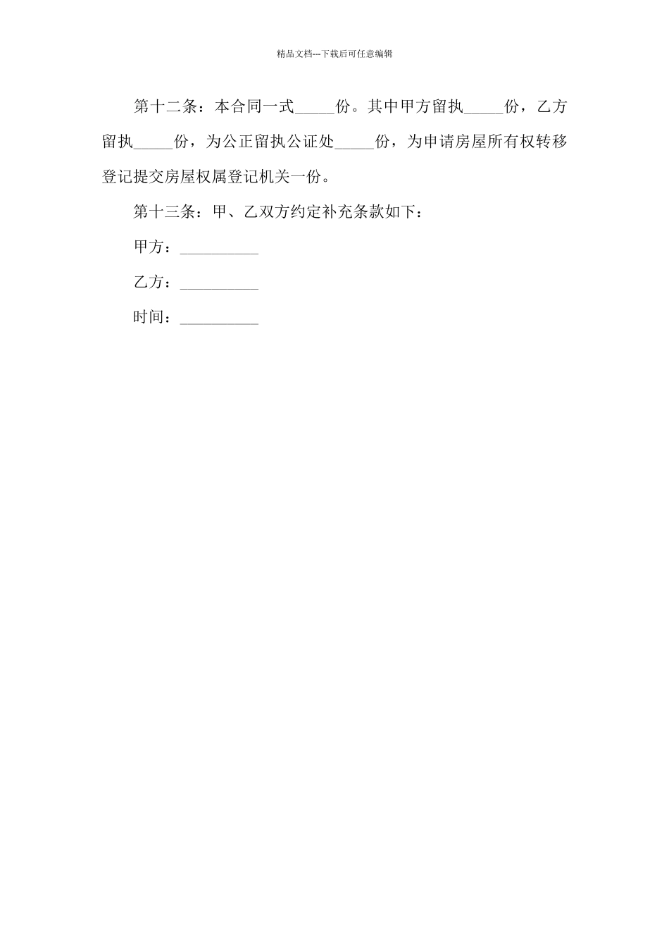 私人不动产房产赠与协议_第3页
