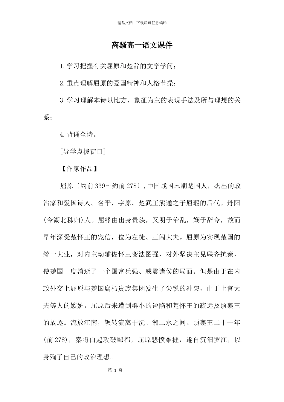 离骚高一语文课件_第1页