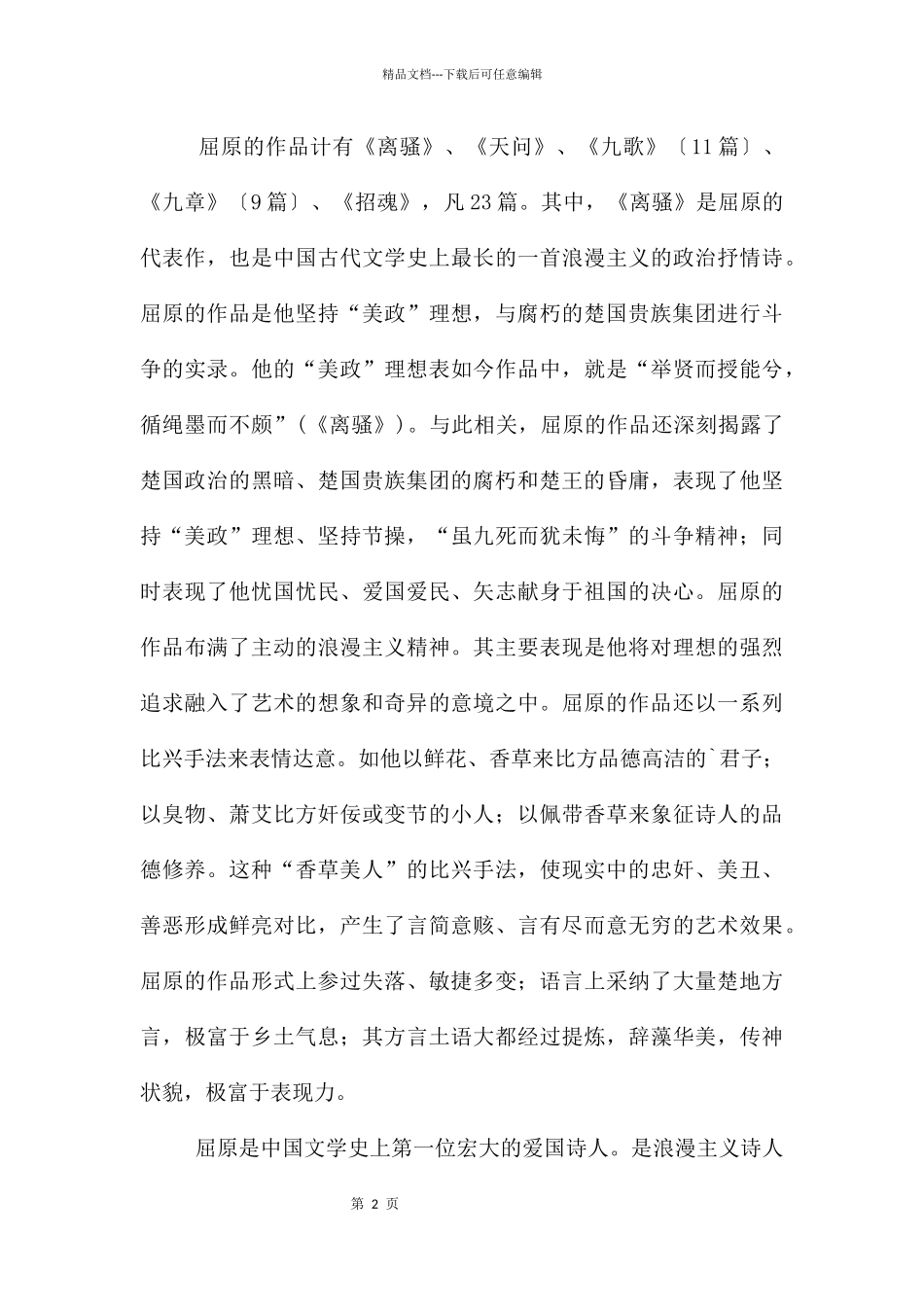 离骚高一语文课件_第2页