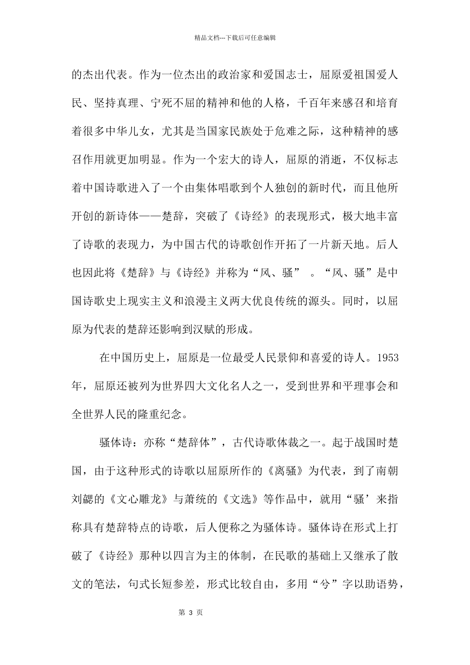 离骚高一语文课件_第3页