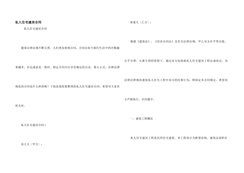 私人住宅建房合同_第1页