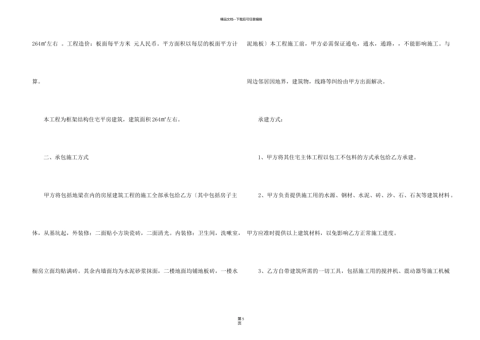 私人住宅建房合同_第2页