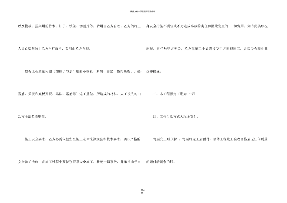 私人住宅建房合同_第3页