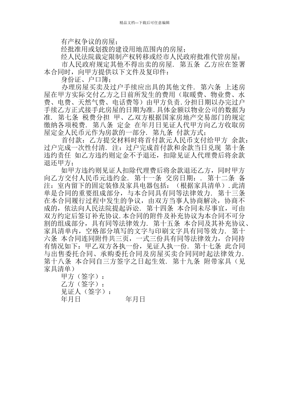 私人买卖房屋合同范本标准版_第3页