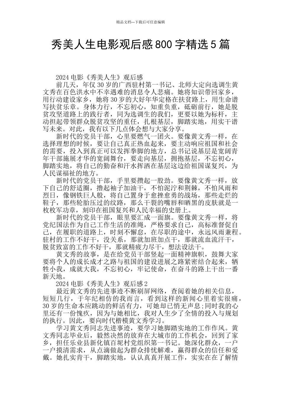 秀美人生电影观后感800字精选5篇_第1页