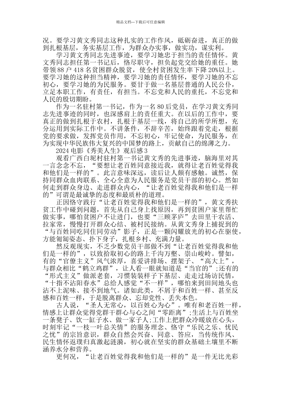 秀美人生电影观后感800字精选5篇_第2页