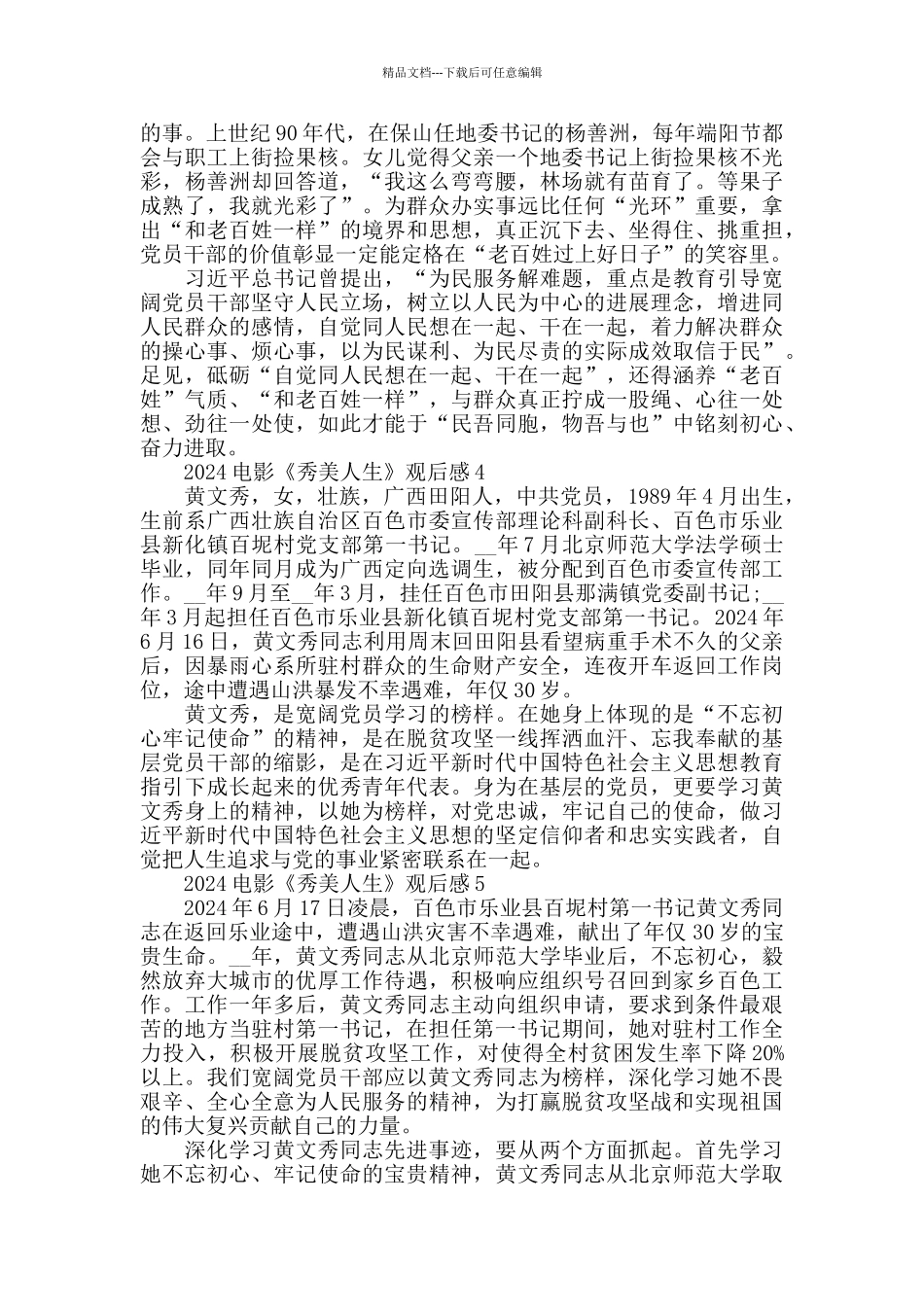 秀美人生电影观后感800字精选5篇_第3页