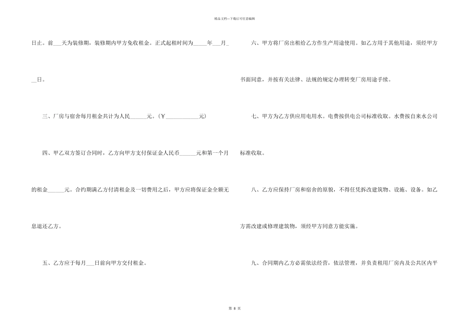 私人厂房租赁合同范本简单3篇_第2页