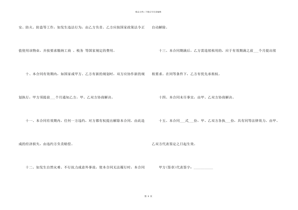 私人厂房租赁合同范本简单3篇_第3页