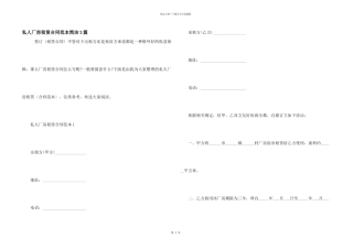 私人厂房租赁合同范本简单3篇