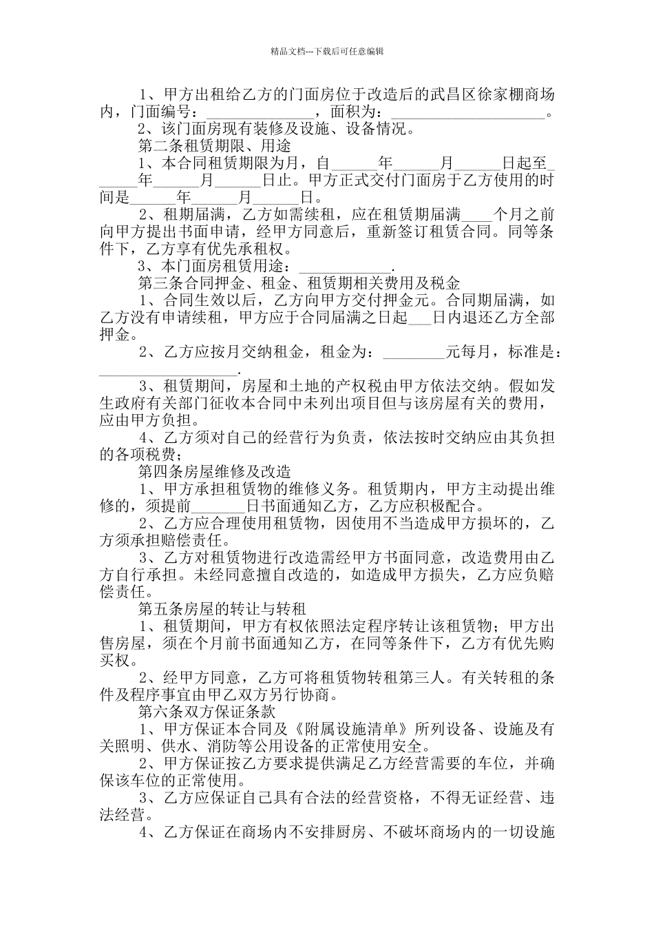 私人商铺租赁合同协议标准范本5篇_第3页