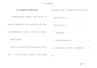 私人商铺租赁合同模版3篇