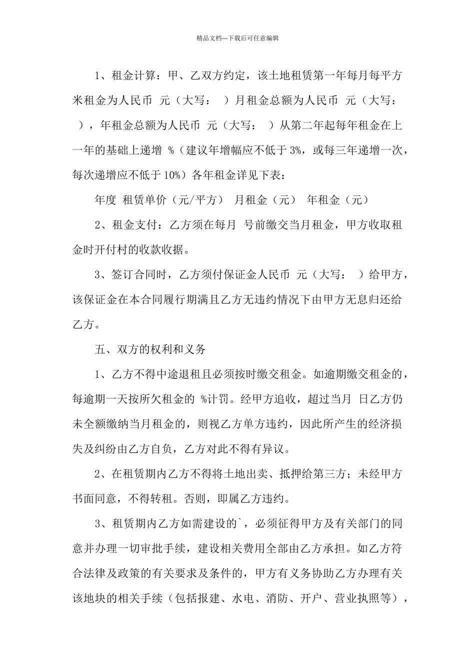 私人土地租赁合同范本_第2页