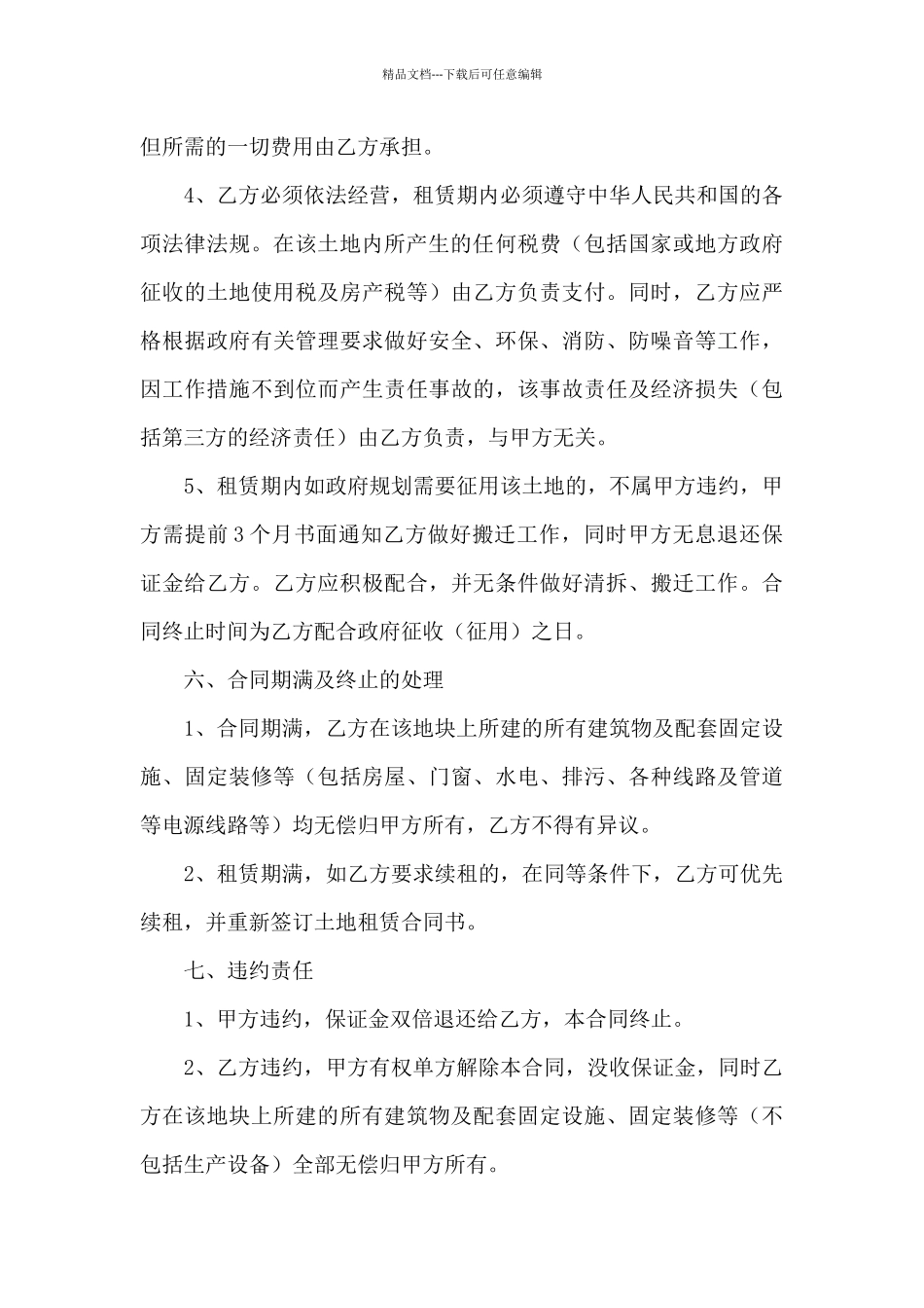 私人土地租赁合同范本_第3页