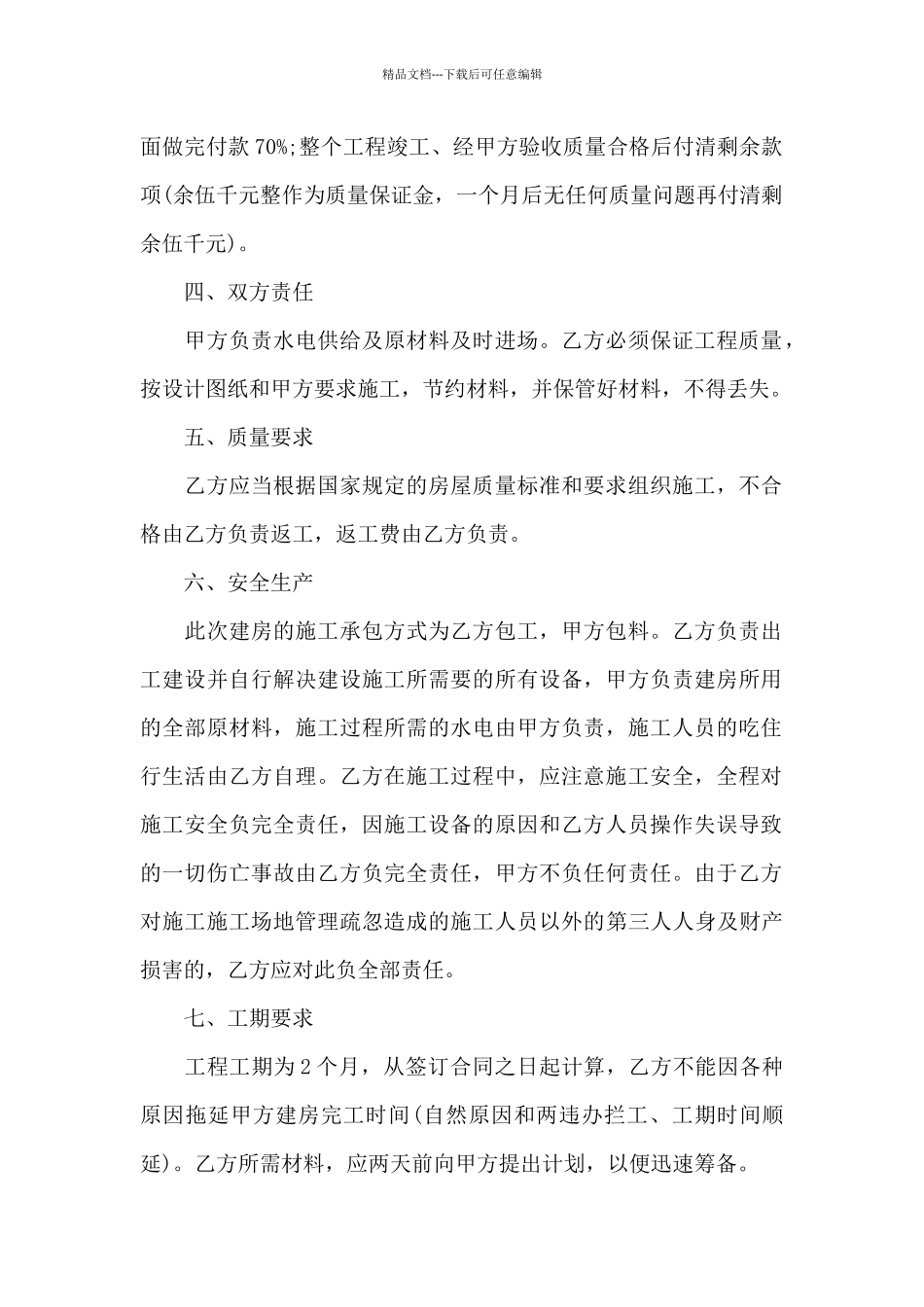 私人建房合同_第2页