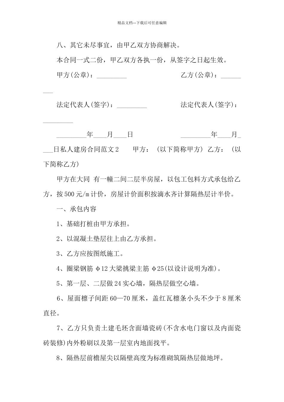 私人建房合同_第3页