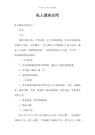 私人建房合同