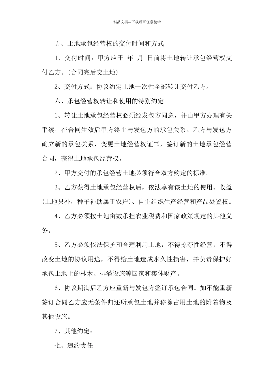 私人土地转让协议书_第2页