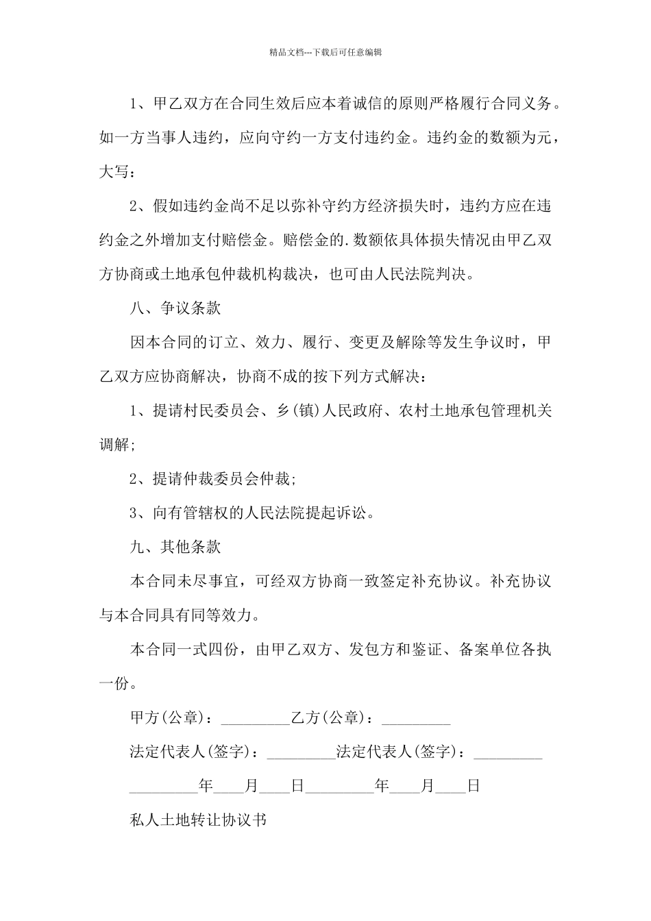 私人土地转让协议书_第3页