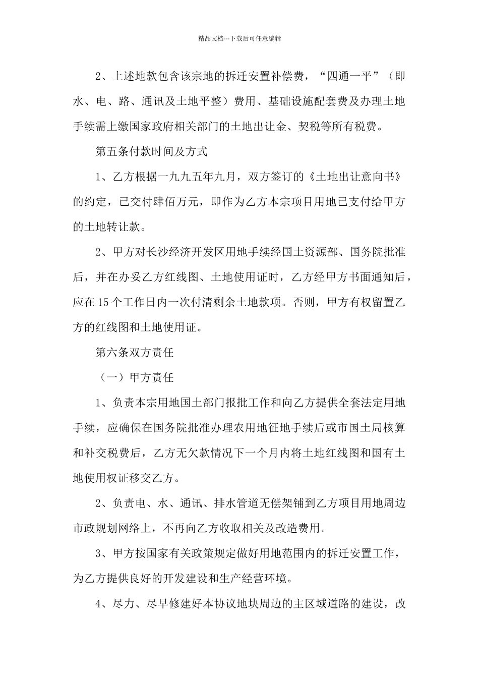 私人土地转让合同_第2页