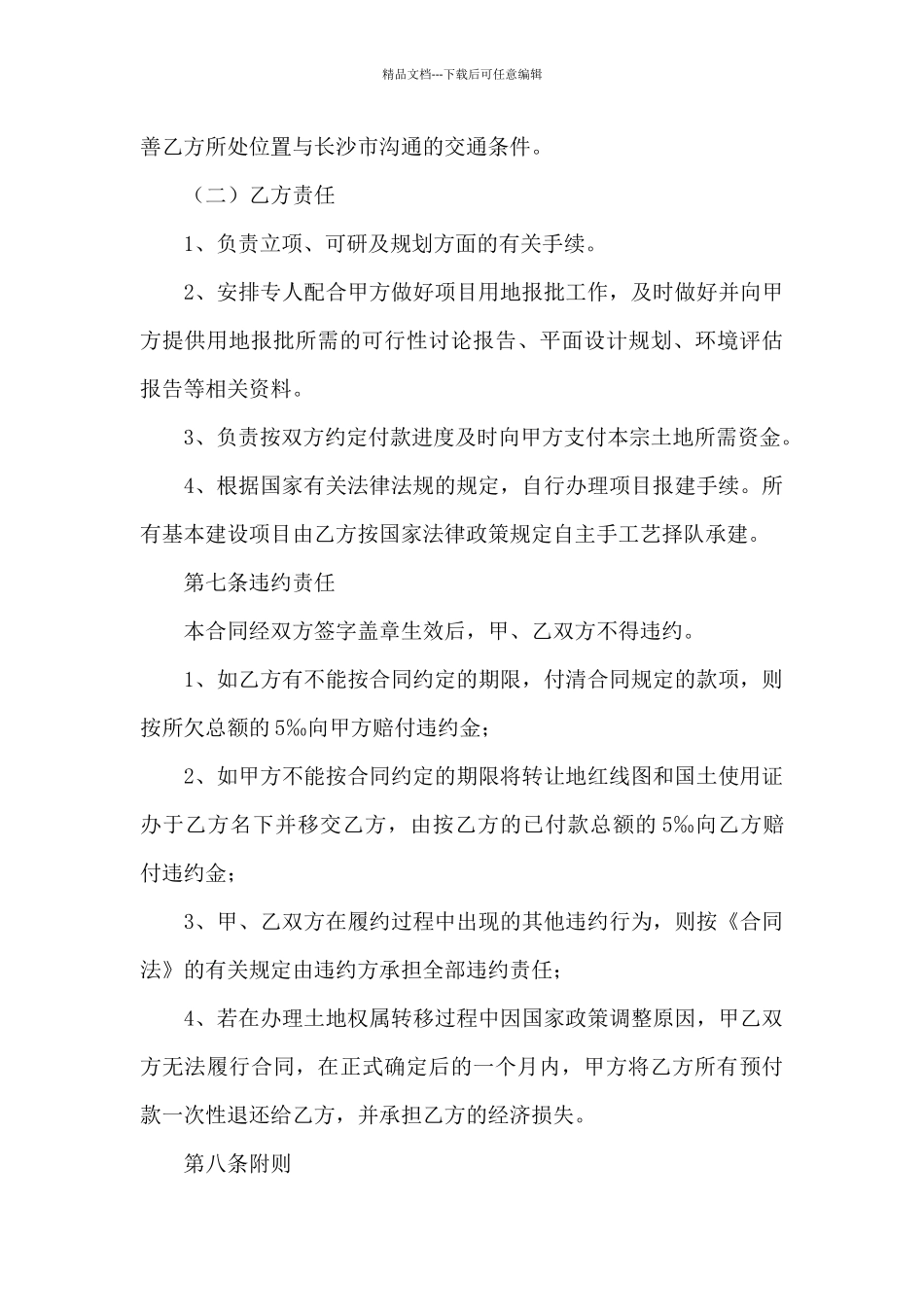 私人土地转让合同_第3页