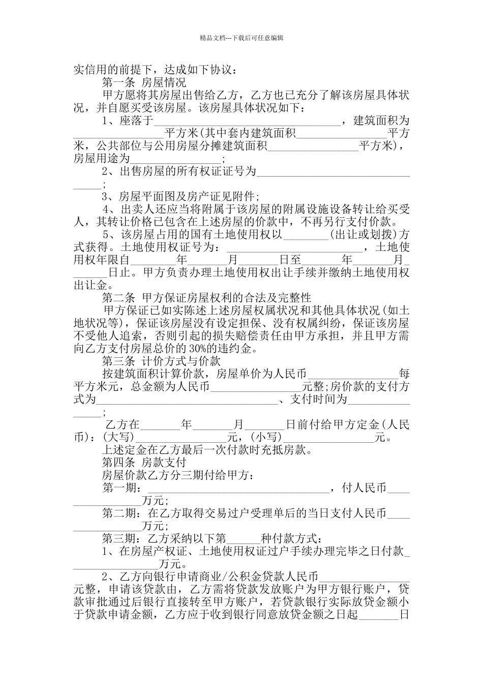 私人实用版购房合同样本_第2页