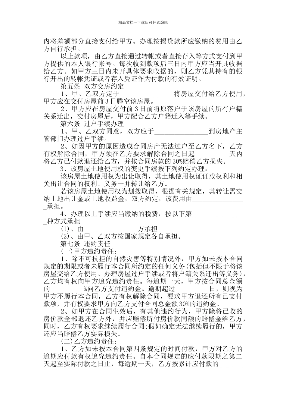 私人实用版购房合同样本_第3页