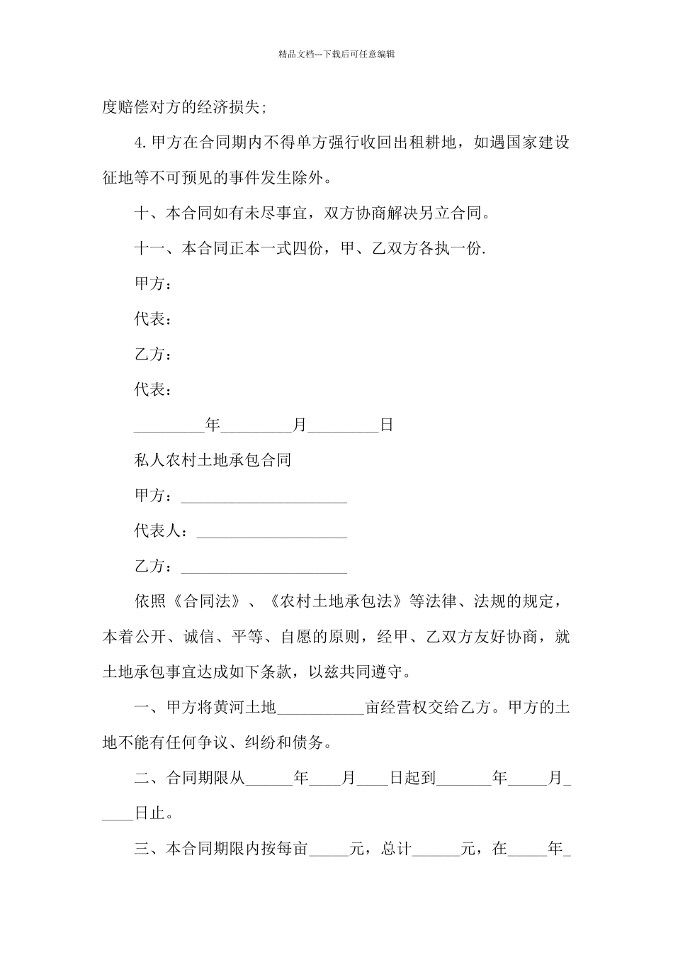 私人农村土地承包合同_第3页