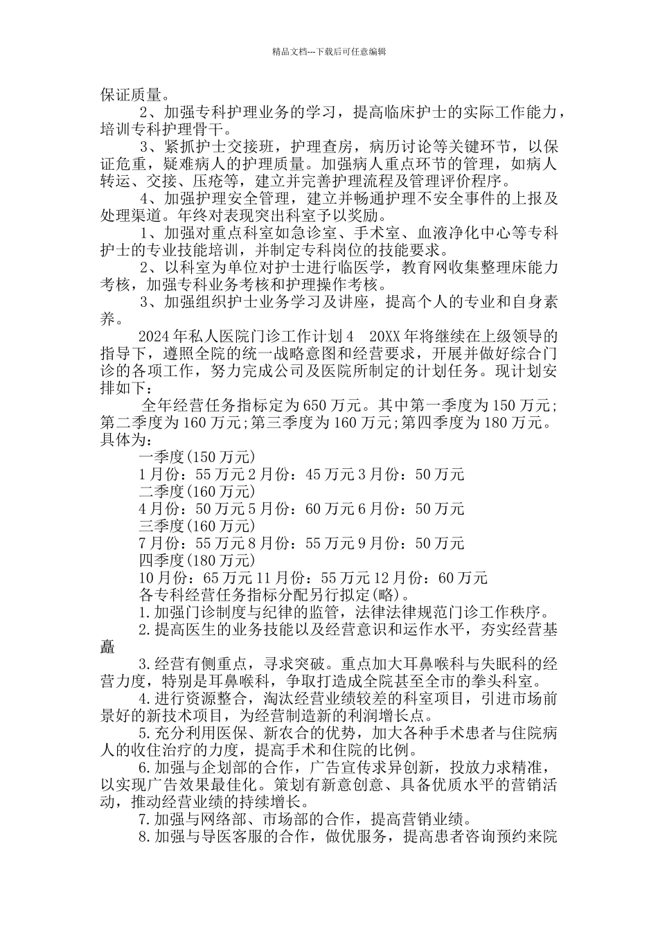 私人医院工作总结_第3页