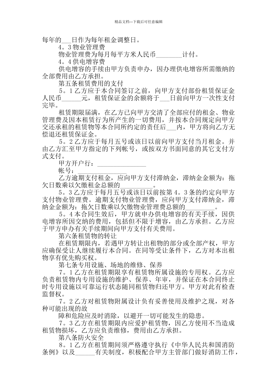 私人厂房租赁合同范本五篇_第2页