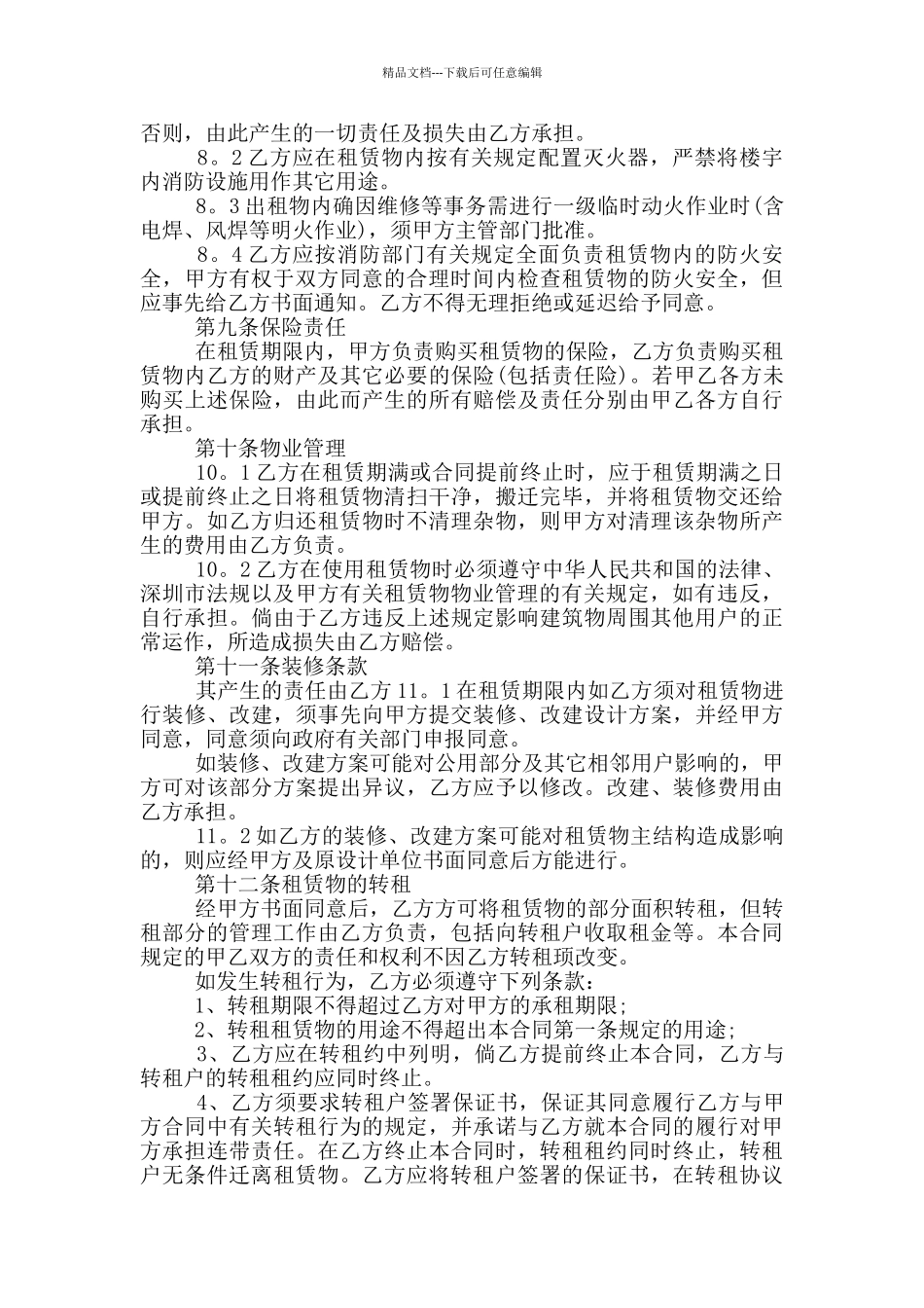 私人厂房租赁合同范本五篇_第3页