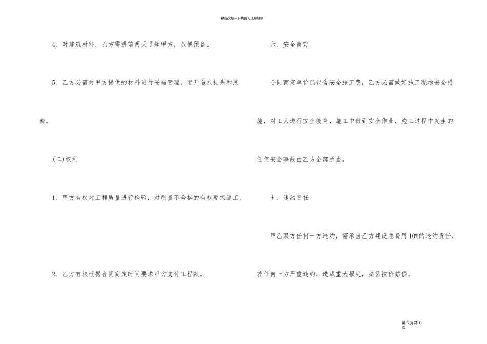 私人房屋承建合同协议范本_第3页