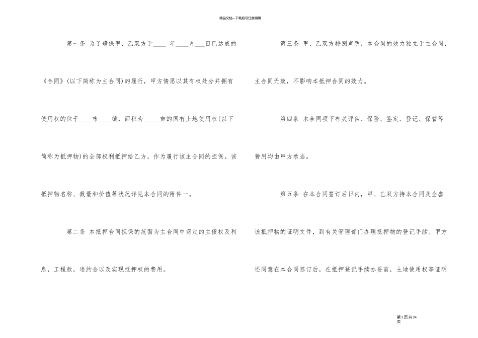 私人房屋抵押借款合同范本5篇_第2页