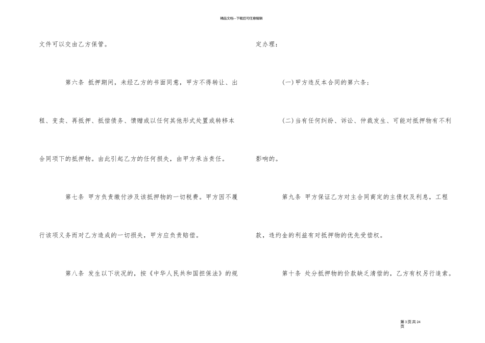 私人房屋抵押借款合同范本5篇_第3页
