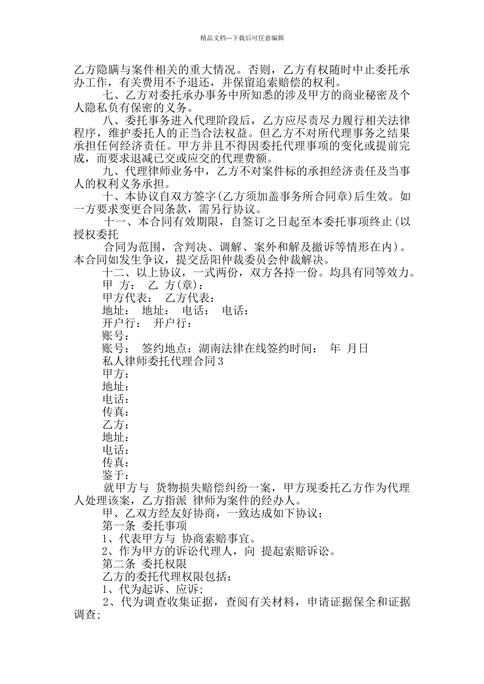私人律师委托代理合同模板_第2页