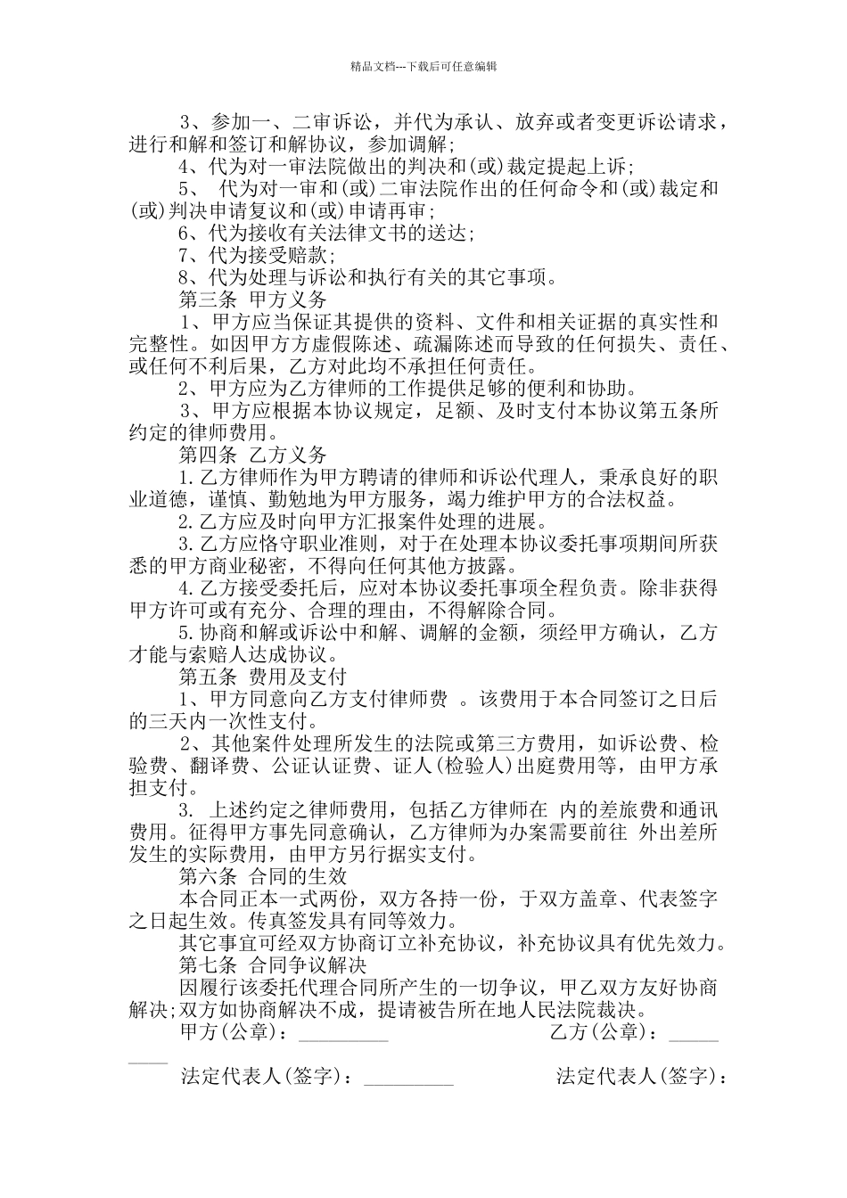 私人律师委托代理合同模板_第3页
