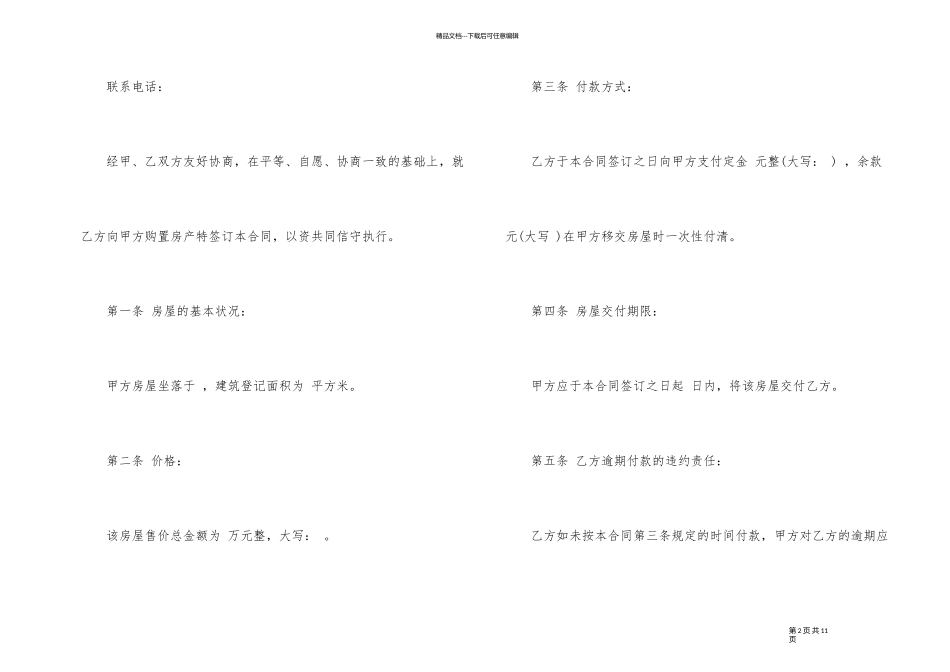 私人房产交易合同格式_第2页