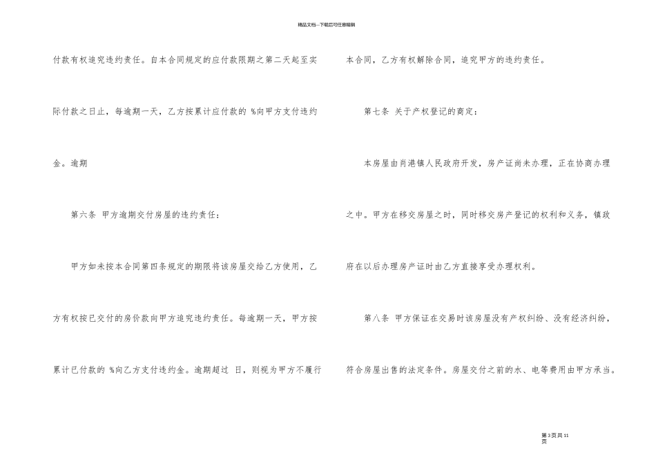 私人房产交易合同格式_第3页