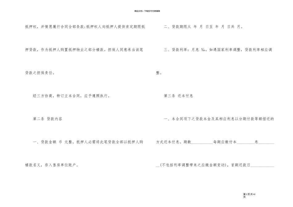 私人房屋按揭买卖合同标准范本_第2页