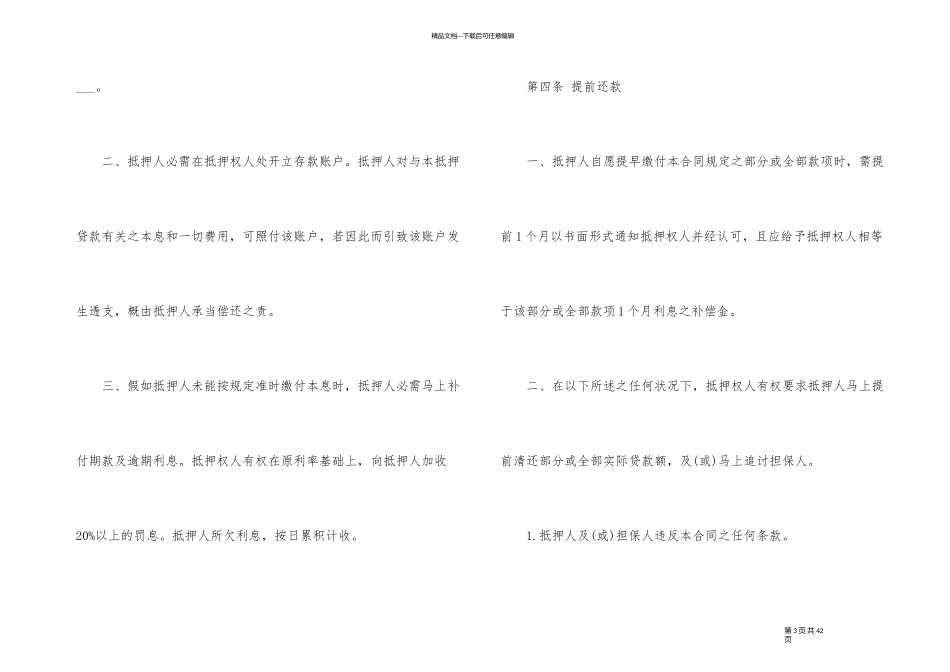 私人房屋按揭买卖合同标准范本_第3页