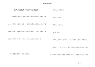私人房屋按揭买卖合同标准范本